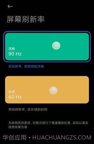 miui帧率开关截图1