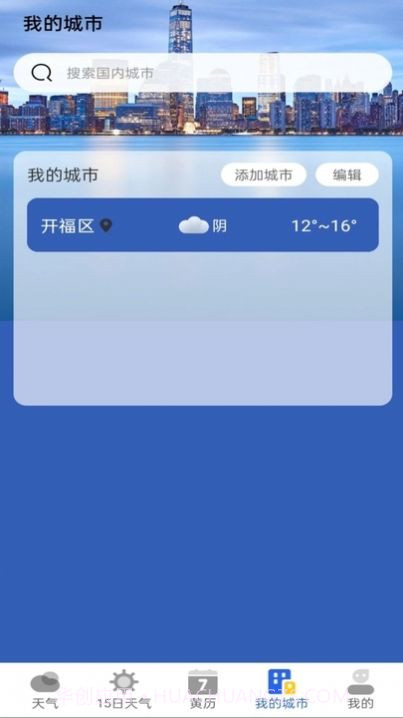 墨知天气预报截图1