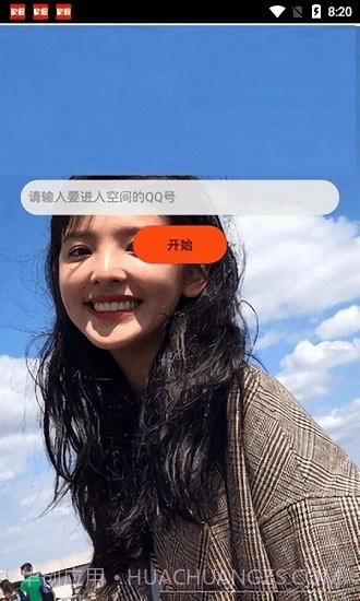 qq空间万能查看器2023最新截图2