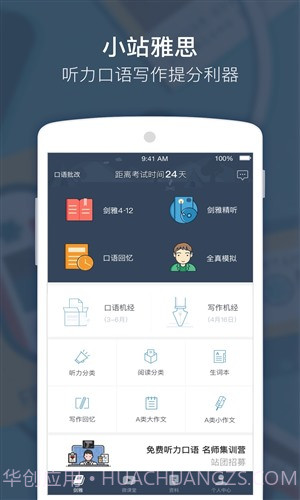 小站雅思截图4
