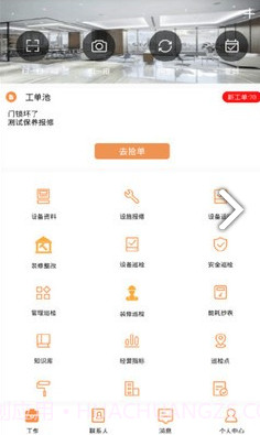 合管家(合管家工单服务)V2.6.7 安卓免费版截图4