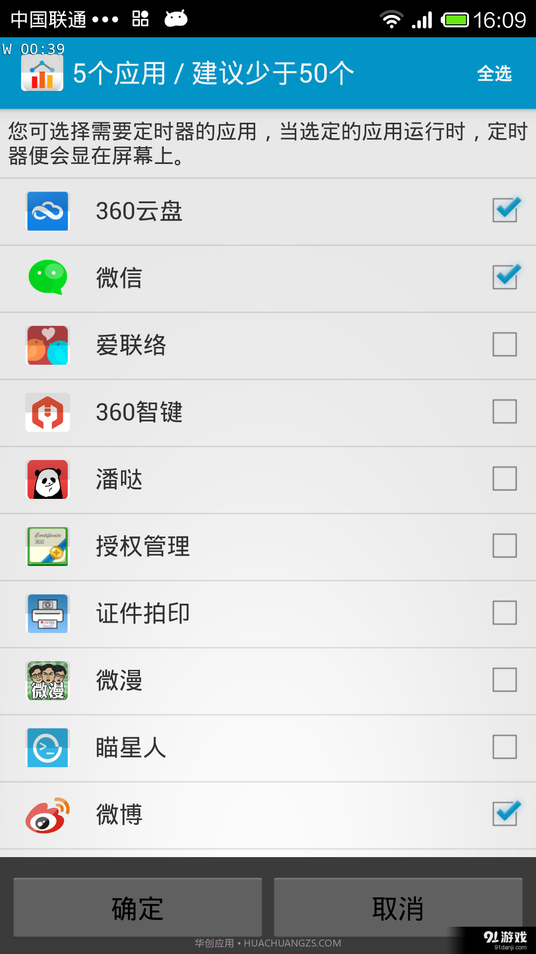 应用定时器2截图4