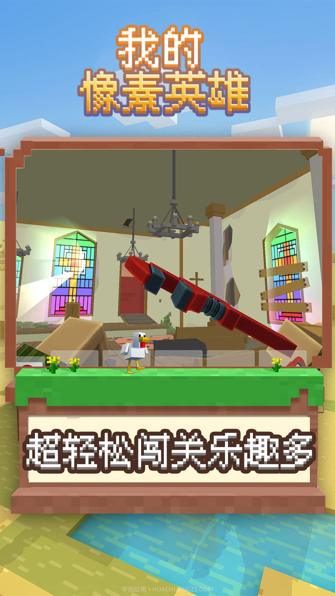 我的像素英雄截图3