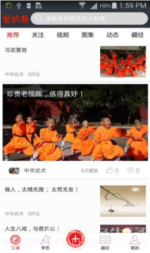 爱武艺(爱武艺武术学习)安卓正式版截图4 爱武艺(爱武艺武术学习)安卓正式版截图4