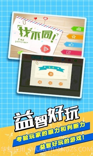 经典找不同截图5 经典找不同截图5