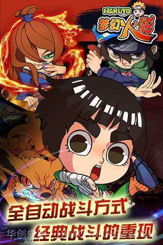 梦幻火影截图4