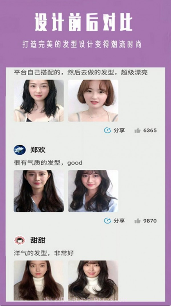 试发型大师截图2