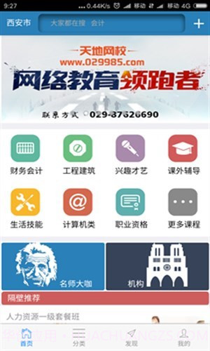 隔壁上课截图2 隔壁上课截图2