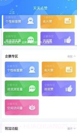 天天点赞app(天天秒赞刷赞)V 5.1.4 手机版截图1