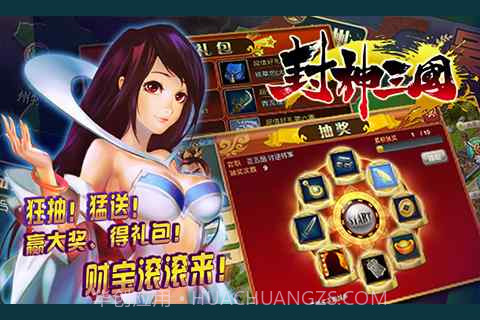 封神三国截图3 封神三国截图3