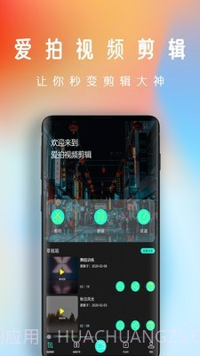 爱拍视频剪辑截图1 爱拍视频剪辑截图1