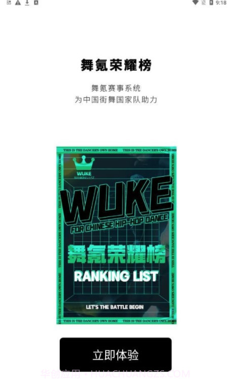 舞氪截图3