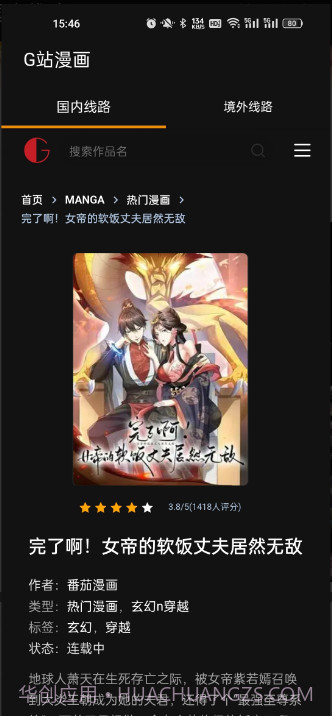 G站漫画2024最新版截图1