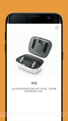 SHIFT助听器截图1 SHIFT助听器截图1