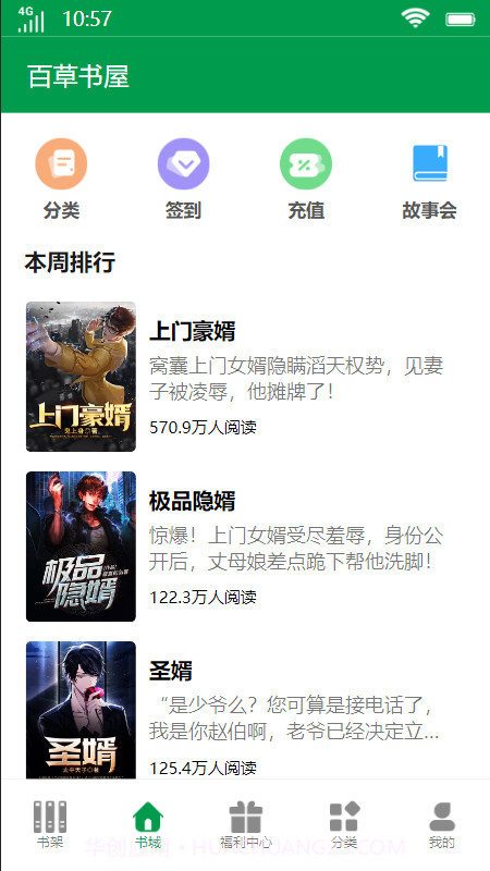 百草书屋截图3 百草书屋截图3