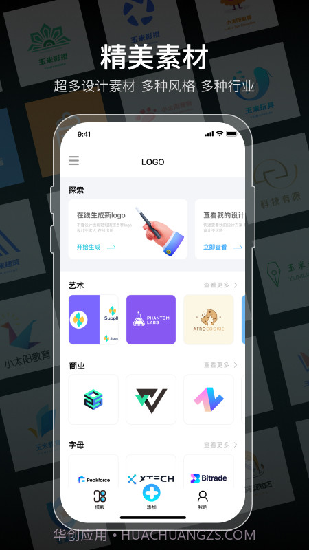 logo设计免费截图1