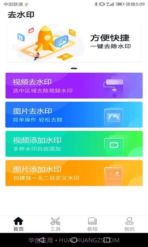 秒去水印大师截图1