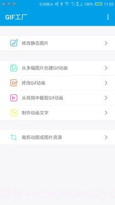 GIF工厂截图3