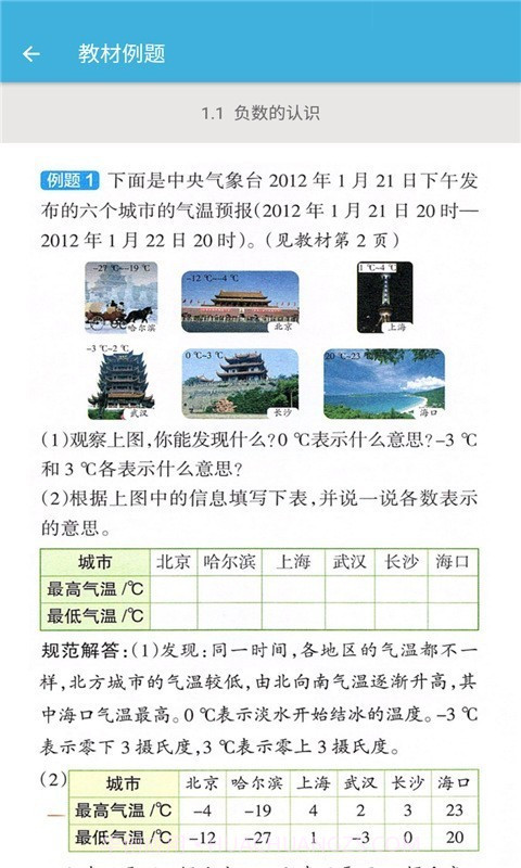 六年级下册数学辅导截图2 六年级下册数学辅导截图2