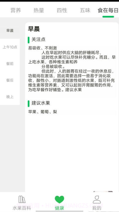 考拉爱水果科普截图3
