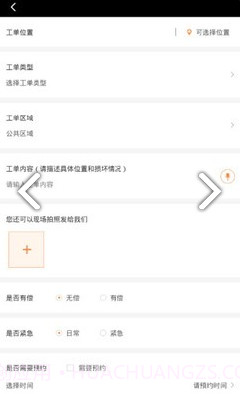 合管家(合管家工单服务)V2.6.7 安卓免费版截图3