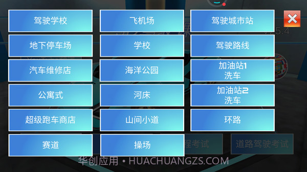 3D开车教室截图2