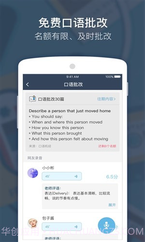 小站雅思截图3