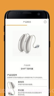 SHIFT助听器截图3 SHIFT助听器截图3