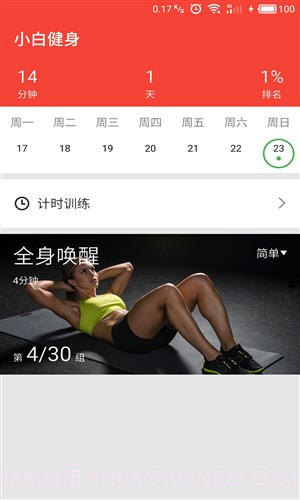 小白健身截图4