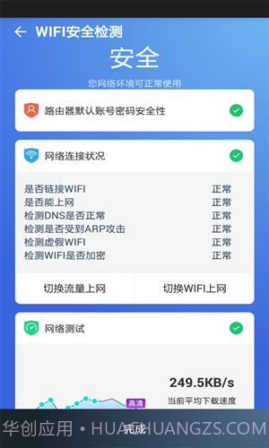 蓝盾安全卫士截图1