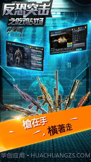 反恐突击之吃鸡战场手机版截图2 反恐突击之吃鸡战场手机版截图2