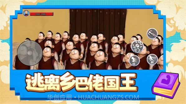 逃离乡巴佬国王截图2 逃离乡巴佬国王截图2