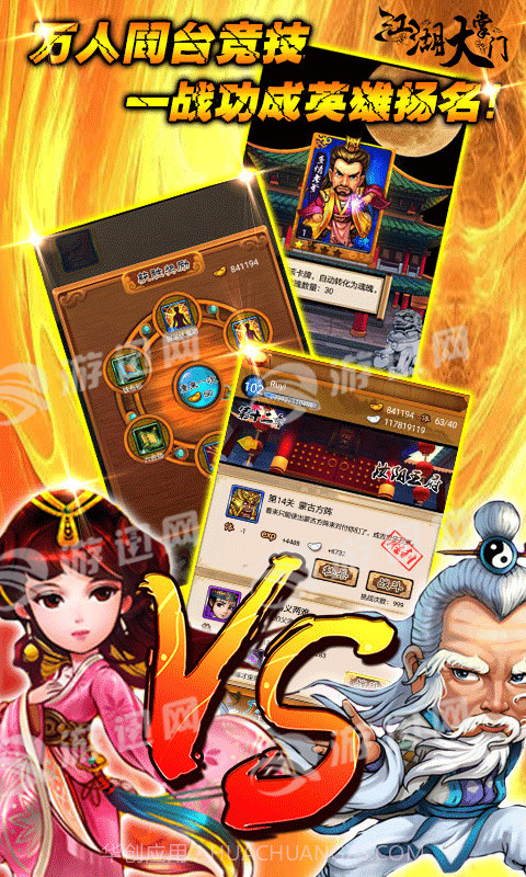 大笑武林满V版截图2