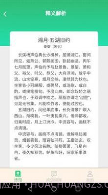 立春成语截图2