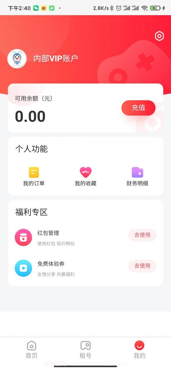 168租号截图3