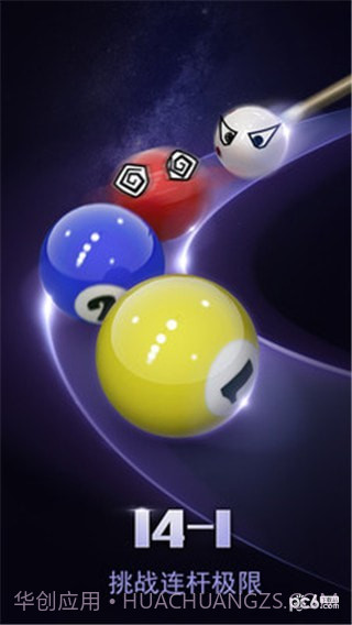 台球帝王截图3 台球帝王截图3
