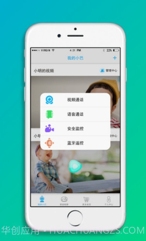 巴巴腾智能机器人截图1
