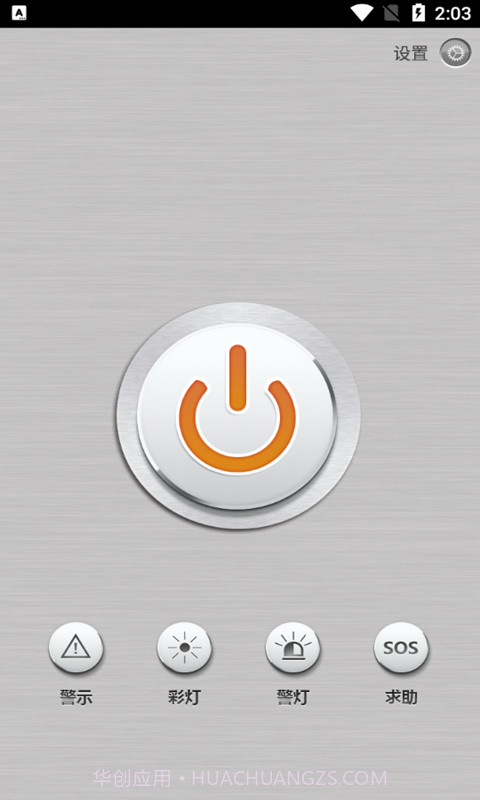 小马手电筒截图2
