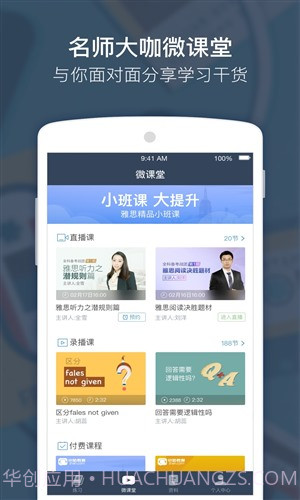 小站雅思截图2