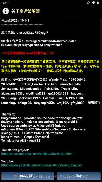 幸运修改器截图2