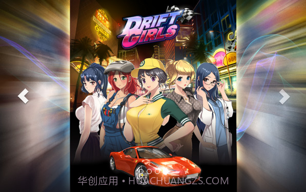 漂移女孩截图4 漂移女孩截图4