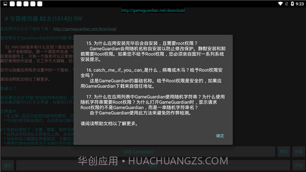 令狐修改器截图2