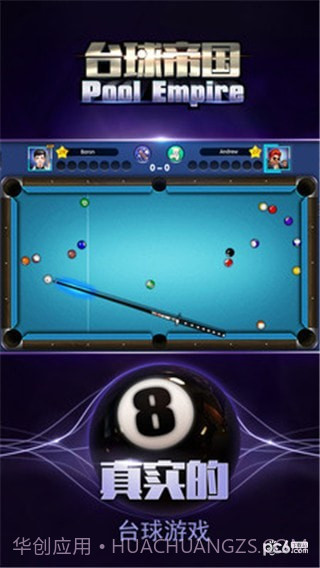 台球帝王截图2 台球帝王截图2