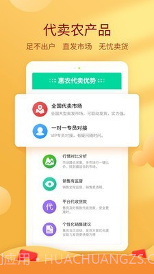 中国惠农网截图3