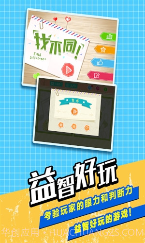 经典找不同截图1 经典找不同截图1