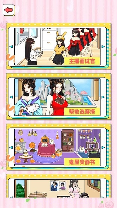 帮她解决困难截图1 帮她解决困难截图1