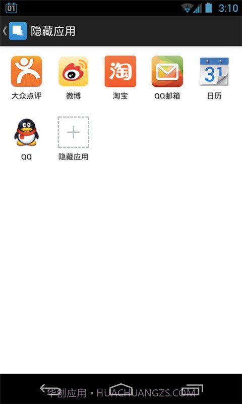 应用隐藏助手截图1