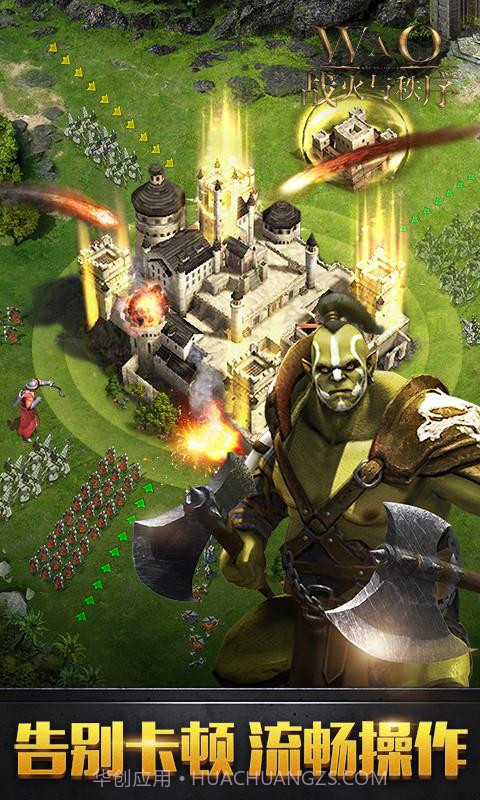 战火与秩序截图4