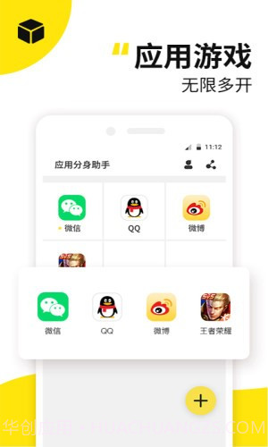 应用多开精灵截图1