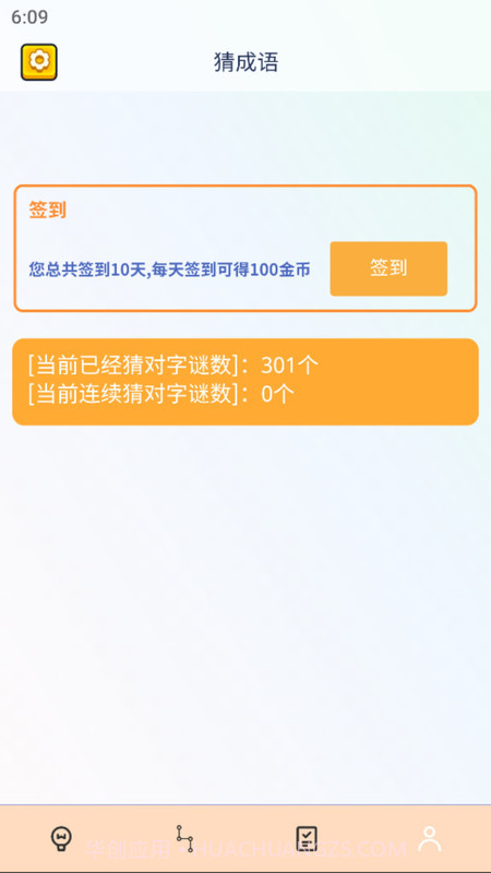 成语全通截图3 成语全通截图3
